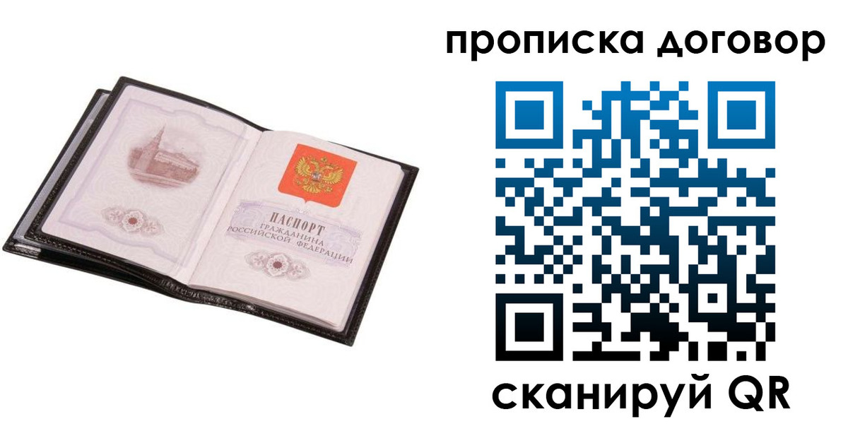 временная регистрация гарантия в Черногорске