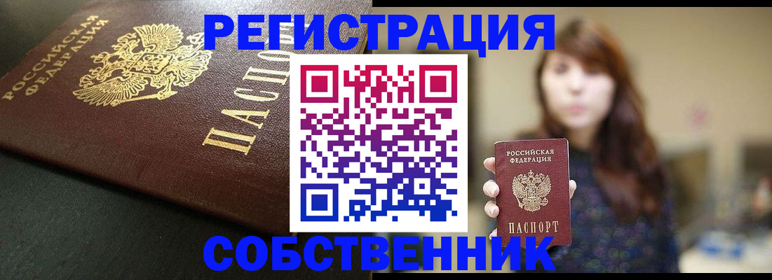 временная регистрация купить в Черногорске