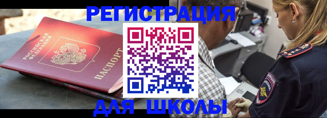 купить прописку в Черногорске