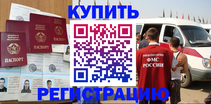 временная регистрация адрес в Черногорске