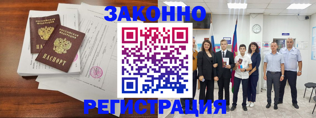 прописка штамп в Черногорске